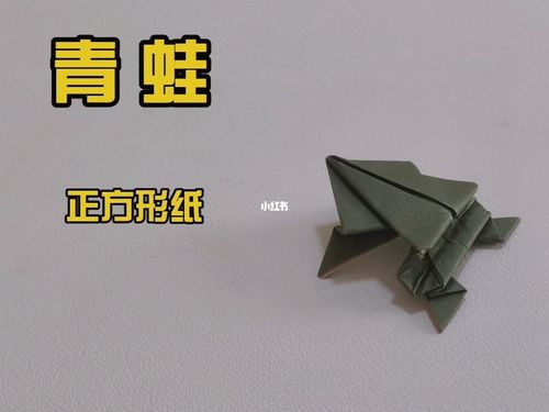 【折纸教程】一起折一只会跳的小青蛙吧_折纸_教程_小