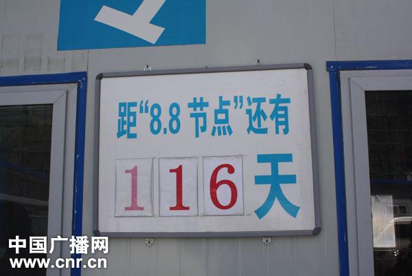 工地项目部外的两周年倒计时牌