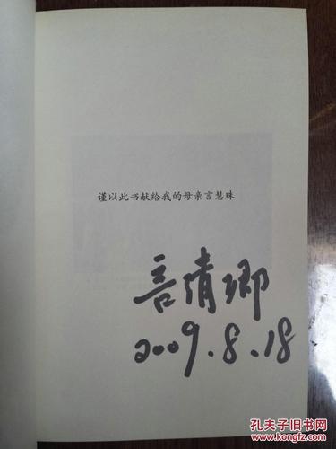 粉墨人生妆泪尽母亲言慧珠与好爸俞振飞言清卿签名本