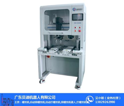 桌面型锁螺丝机选贝迪,桌面型锁螺丝机,买桌面型锁螺丝机