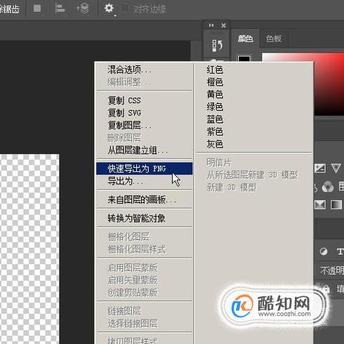下面介绍在ps中制作背景透明的png格式图片的方法,希望本指南能帮到