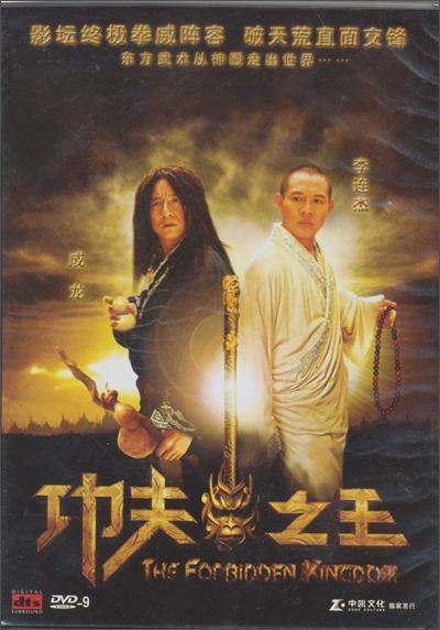 功夫之王(dvd9)
