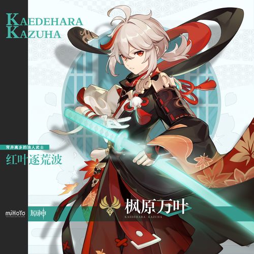 原神枫原万叶壁纸