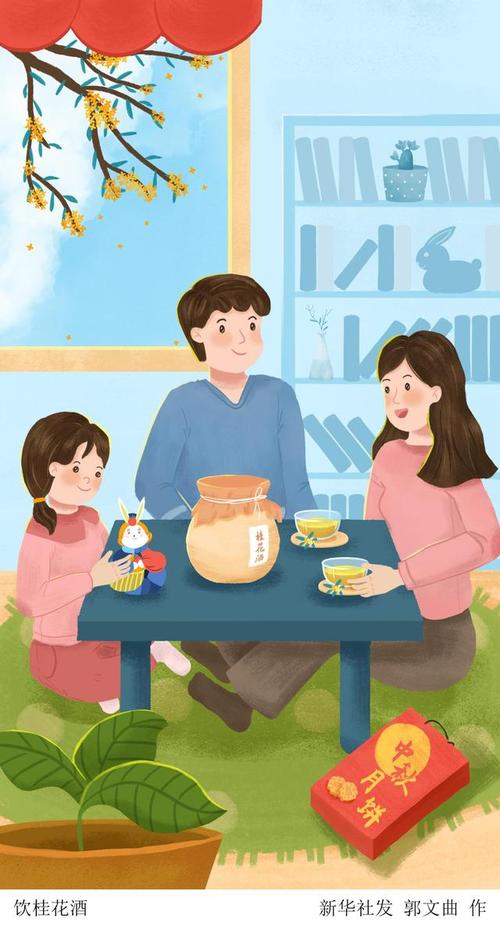 (图表·插画)「中秋节」饮桂花酒