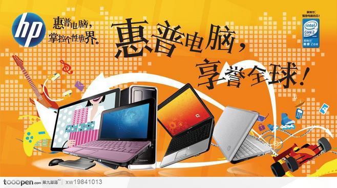 惠普笔记本电脑台式电脑卡通潮流插画设计海报品牌广告