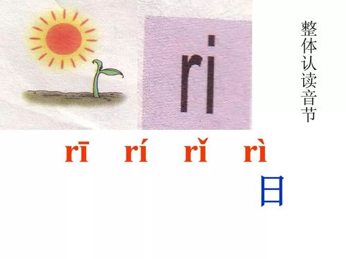 微课程:汉语拼音第十八课 声母r 学习