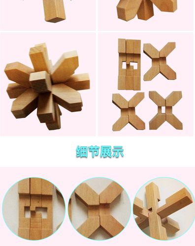 产品名称:梅花锁 产品类别:孔明锁/鲁班锁 产品尺寸:7.8*7.