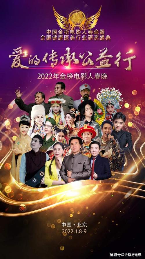 李小德兰总导演2022年中国金榜电影人春晚