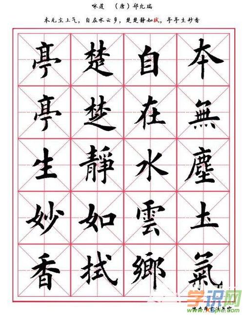 好写的柳公权楷书古诗作品