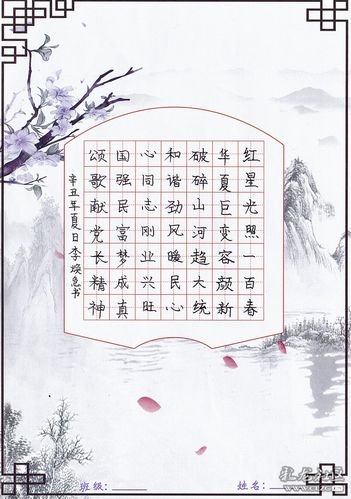 建党百年硬笔书法