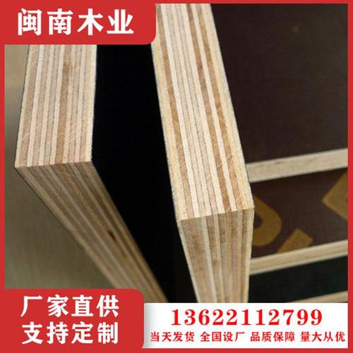 建筑模板定做 木模板现货 木模板 木模板厂家 黑模板加工厂闽南木业