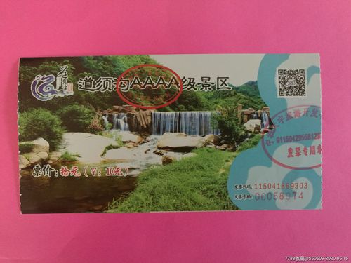 赤峰宁城道须沟-旅游景点门票-7788收藏
