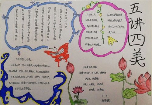 除四害保健康小学生手抄报 健康小常识手抄报