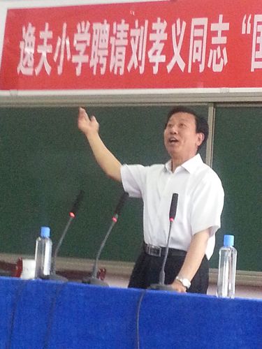 国学教授刘孝义先生精彩演讲瞬间记实