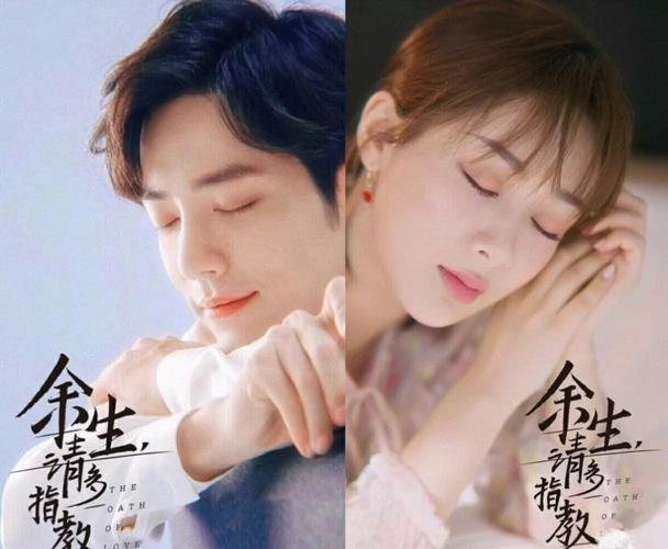 《余生请多指教》上演双向奔赴的恋爱,"余生夫妇"合体
