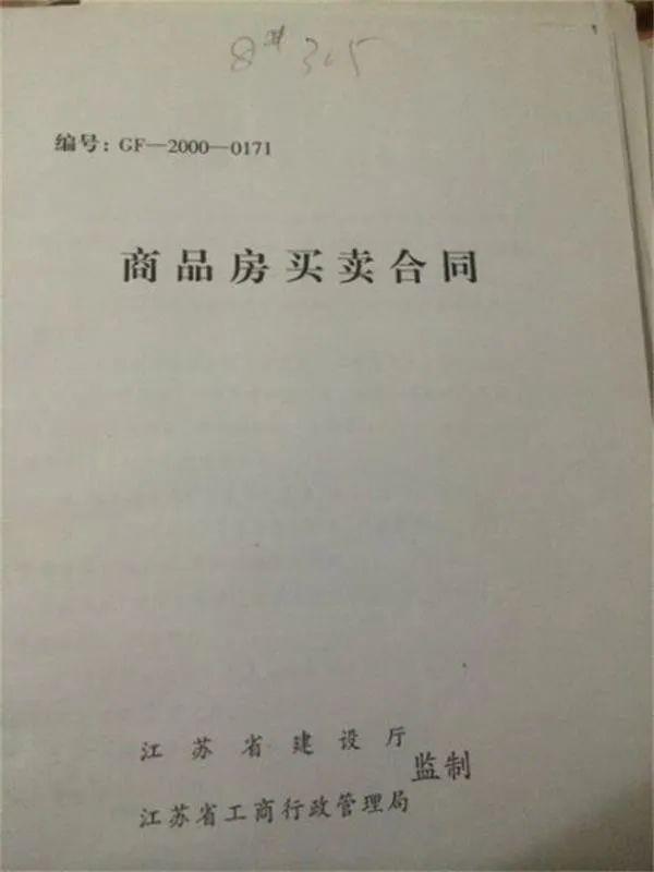 买房子签订购房合同需要注意什么