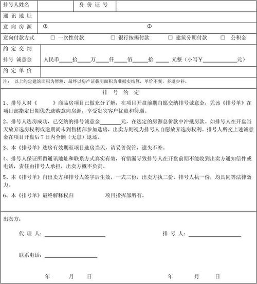 《        房地产项目名称               》 《排号单》         号