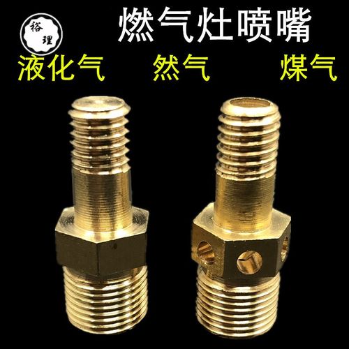 定做燃气灶喷嘴适用于老板灶具9g652575配件出气嘴液化气气互转火嘴平