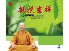 拥抱吉祥