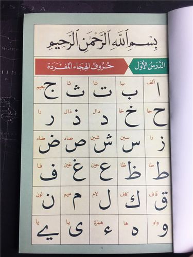 伊斯兰书籍穆斯林用品古兰经小尔曼学习册子适合初学者带阿语字母