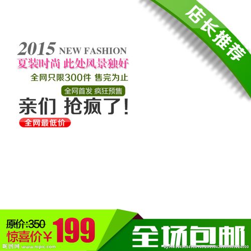 直通车 主图模版图片