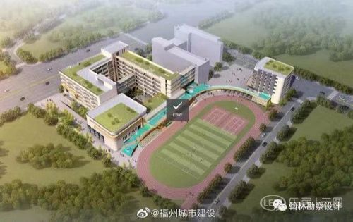 即将交付的福州高新区实验小学谍照曝光.