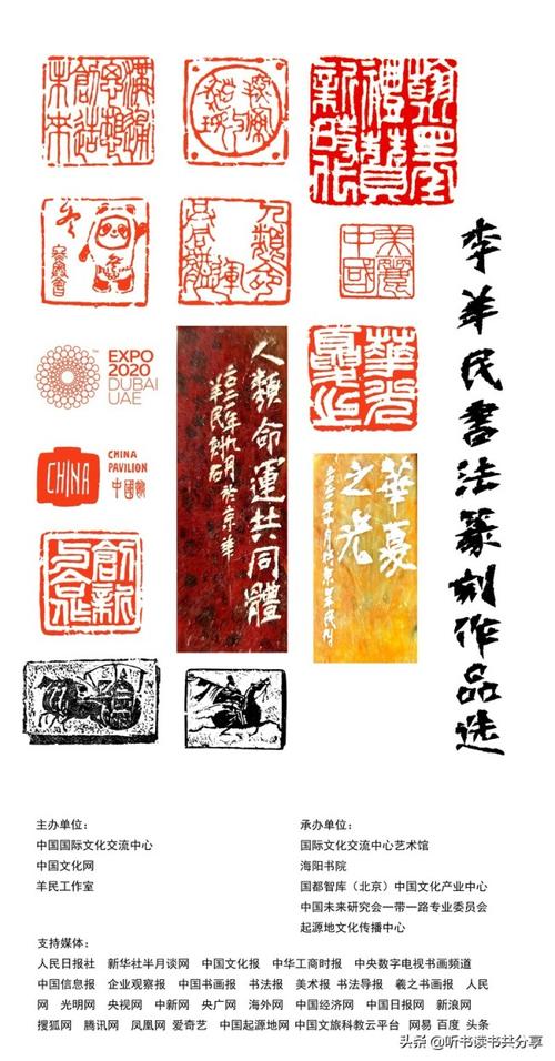 美丽中国""探索与发现"等10方印章,制成"中国印——李羊民篆刻艺术