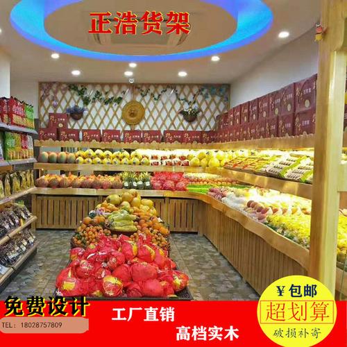购客深圳百果园水果货架超市生鲜果疏波浪木制展示架守局械汗袷找台