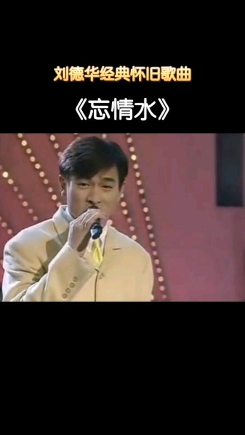 音乐95年华仔第一次登上春节联欢晚会演唱请给我一杯忘情水忘却前尘