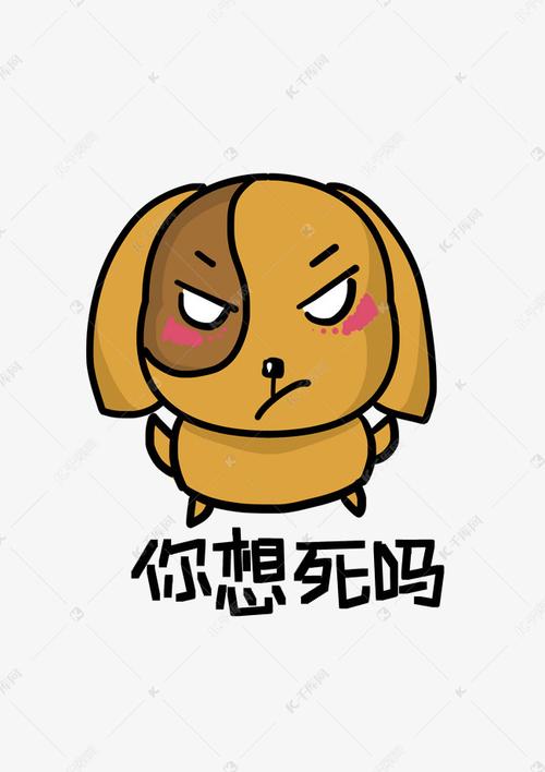肥狗q版卡通角色人物形象聊天表情包你想死吗素材图片
