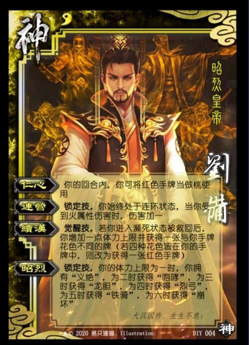 三国杀武将修改神刘备