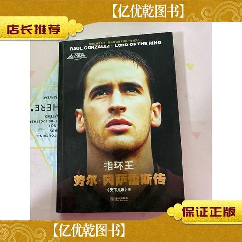 正版指环王:劳尔·冈萨雷斯传 参数