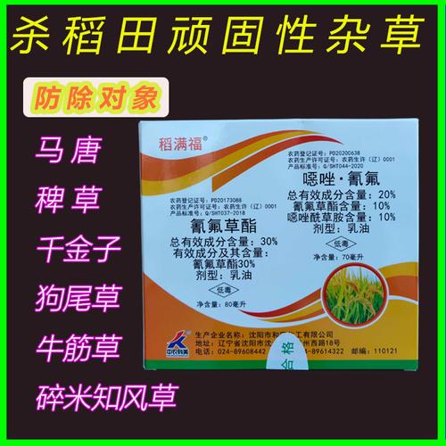 30%氰氟草酯恶唑酰草胺禾草丹旱稻水稻田马唐稗草千金子等除草剂