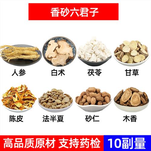 香砂六君子汤人参白术茯苓甘草陈皮半夏砂仁木香中材组合方10副