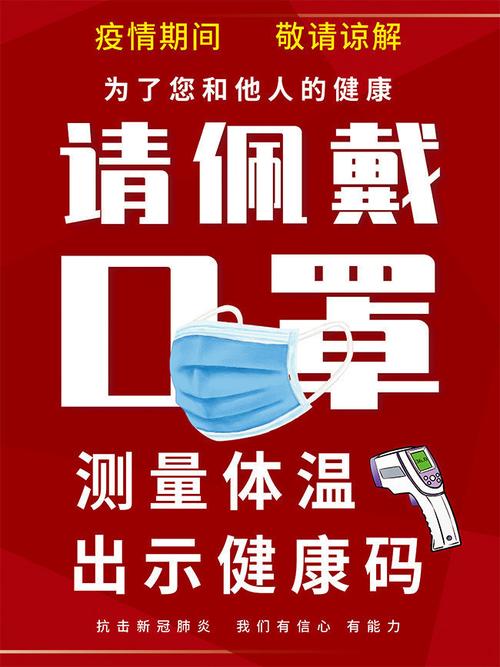 预防疫情请戴口罩海报