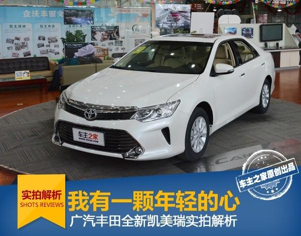 丰田2015款2.0凯美瑞领先版最新报价优惠8万