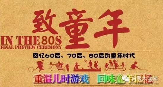 " 无法逆生长 那就忆童年"相约兴业金海学府玩儿时游戏