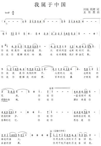 我属于中国-佚名-简谱-音乐粉