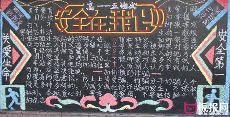安全月主题2017安全教育黑板报安全在我心