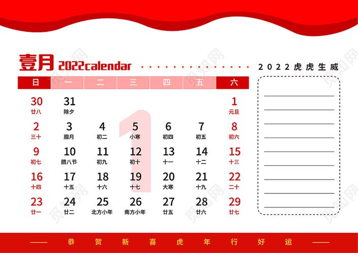 红色简约喜庆2022年日历2022虎年吉祥日历台历2022台历