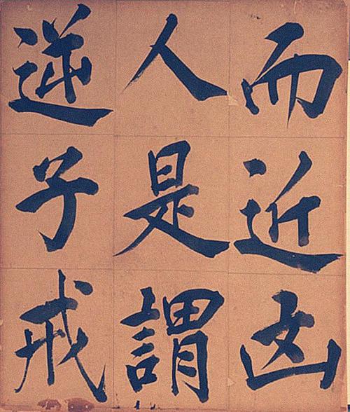 王阳明的楷书《客座私祝册》