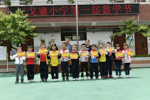 二戈寨小学第一届"和谐数学,快乐数学,创新数学"数学节活动