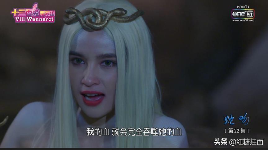 中字「蛇吻 」第22集(下)vill蛇神吞噬女二bright&plengkwan