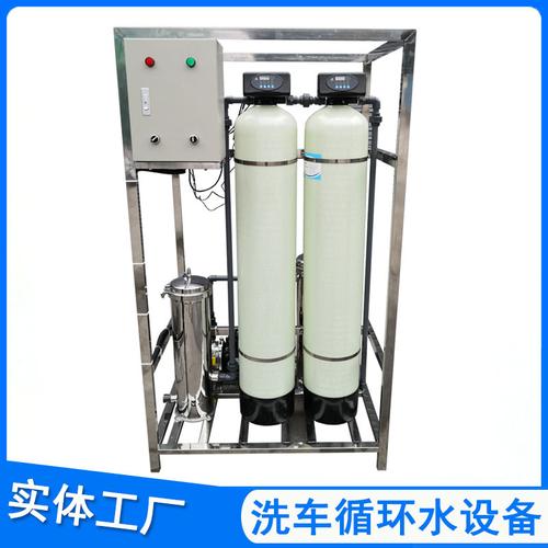 全自动洗车废水循环水设备洗车店洗车机游泳池废水污水处理设备