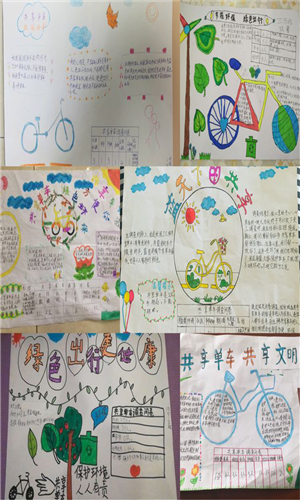 让共享单车归位手抄报 手抄报图片大全