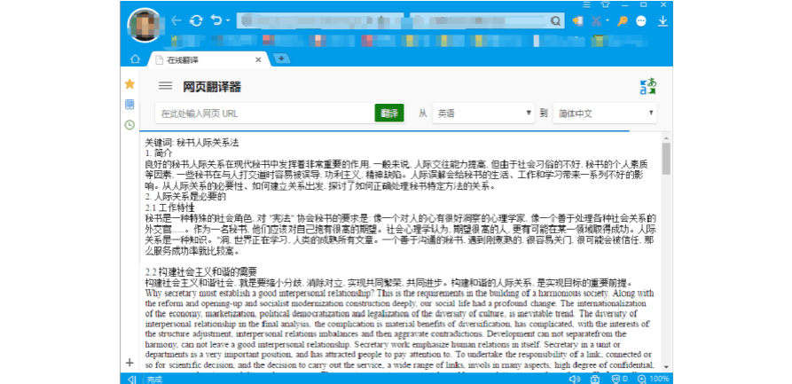 怎样翻译一份 word文件(英文翻译中文)_word文档在线