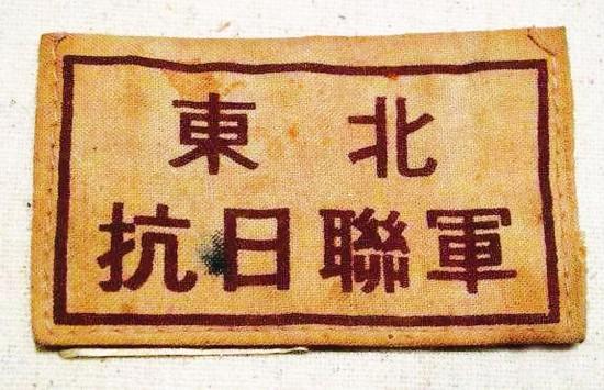 抗日以笔做刀枪——东北抗联烈士姚新一