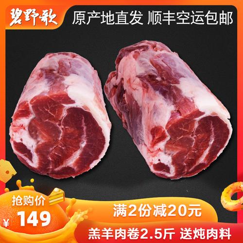 新鲜羔羊肉卷2.5斤 靖远羊羔肉生羊肉羊排羊腿火锅食材涮锅羊肉片