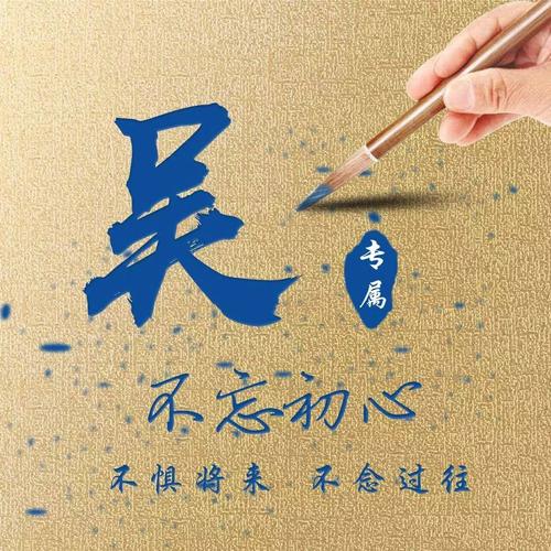 吴姓微信头像壁纸