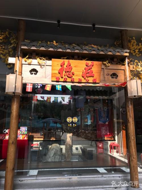 德庄火锅(南浦国际店)门面图片 - 第51张